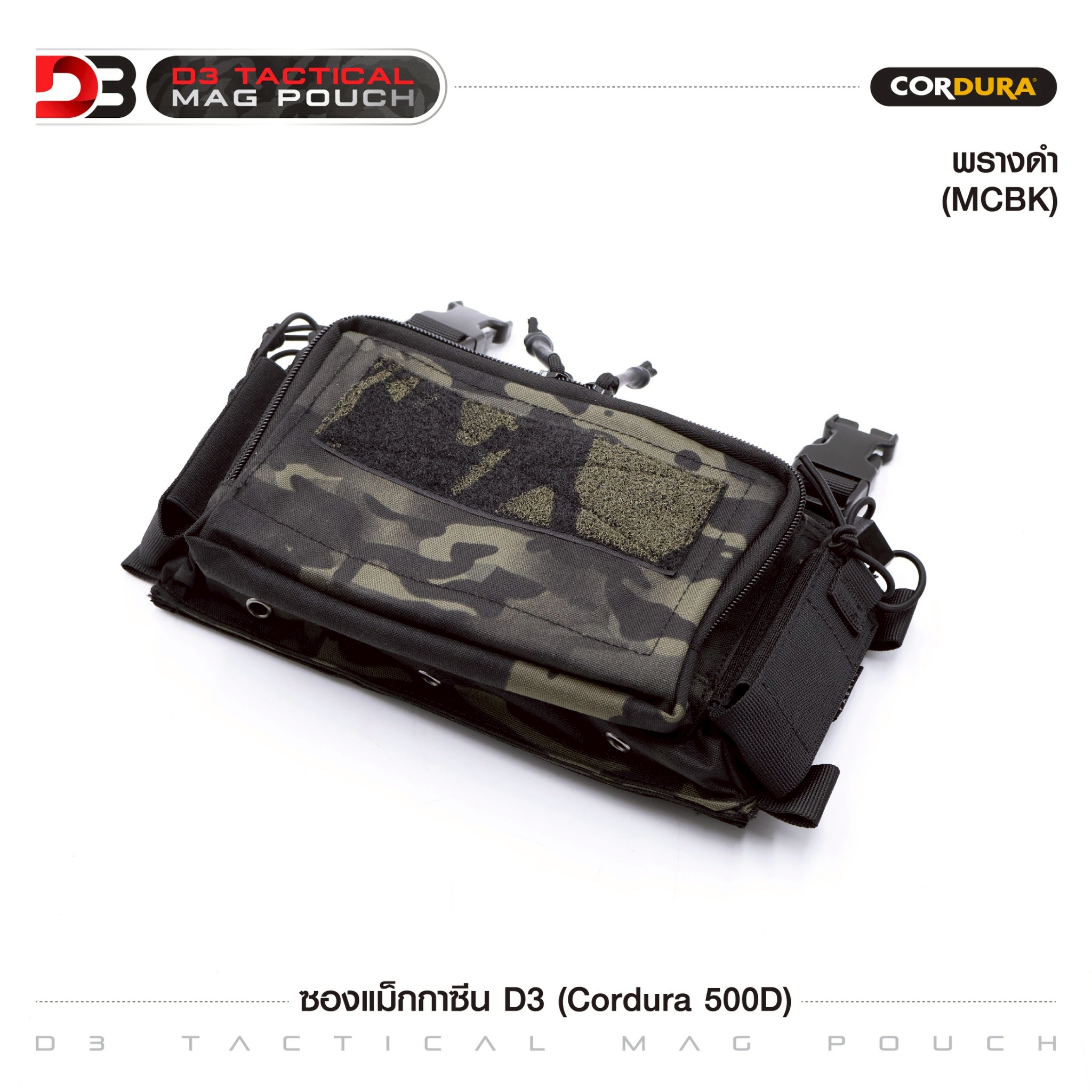 ซองแม็กกาซีน D3 ( Cordura 500D ) #สีพรางดำ (K0680)