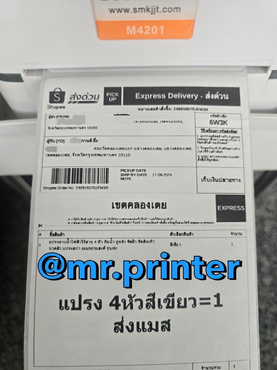 ชอปปี้,เครื่องพิมพ์เลขพัสดุ ,เครื่องปริ้นที่อยู่ ,เครื่องปริ้นไร้หมึก ,เครื่องปริ้นแม่ค้าออนไลน์ ,เครื่องพิมพ์ความร้อน ,เครื่องพิมพ์ฉลาก ,เครื่องพิมพ์สติกเกอร์
