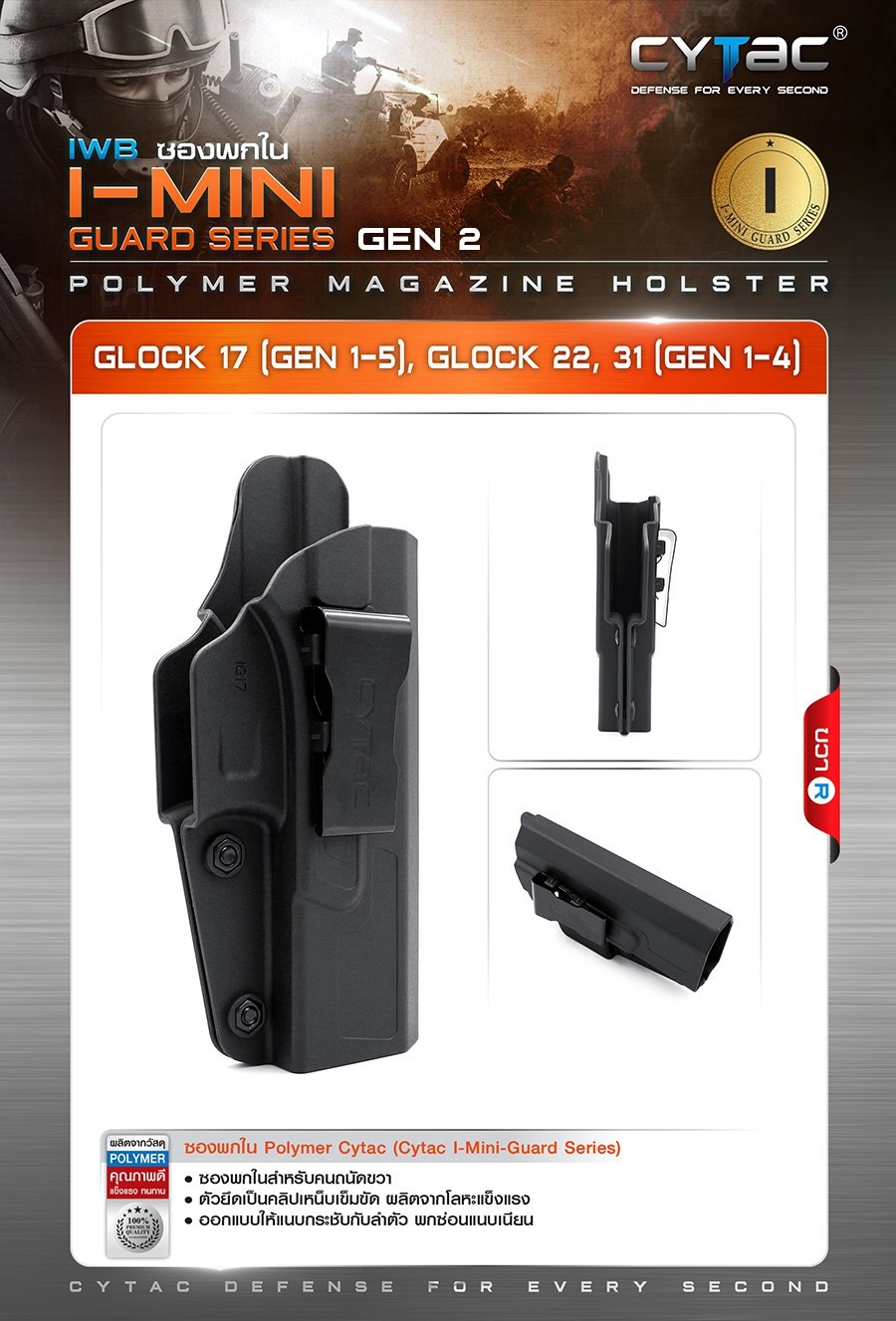 CYTAC ซองพกใน Polymer รุ่น GLOCK 17,22,31 (K0400)