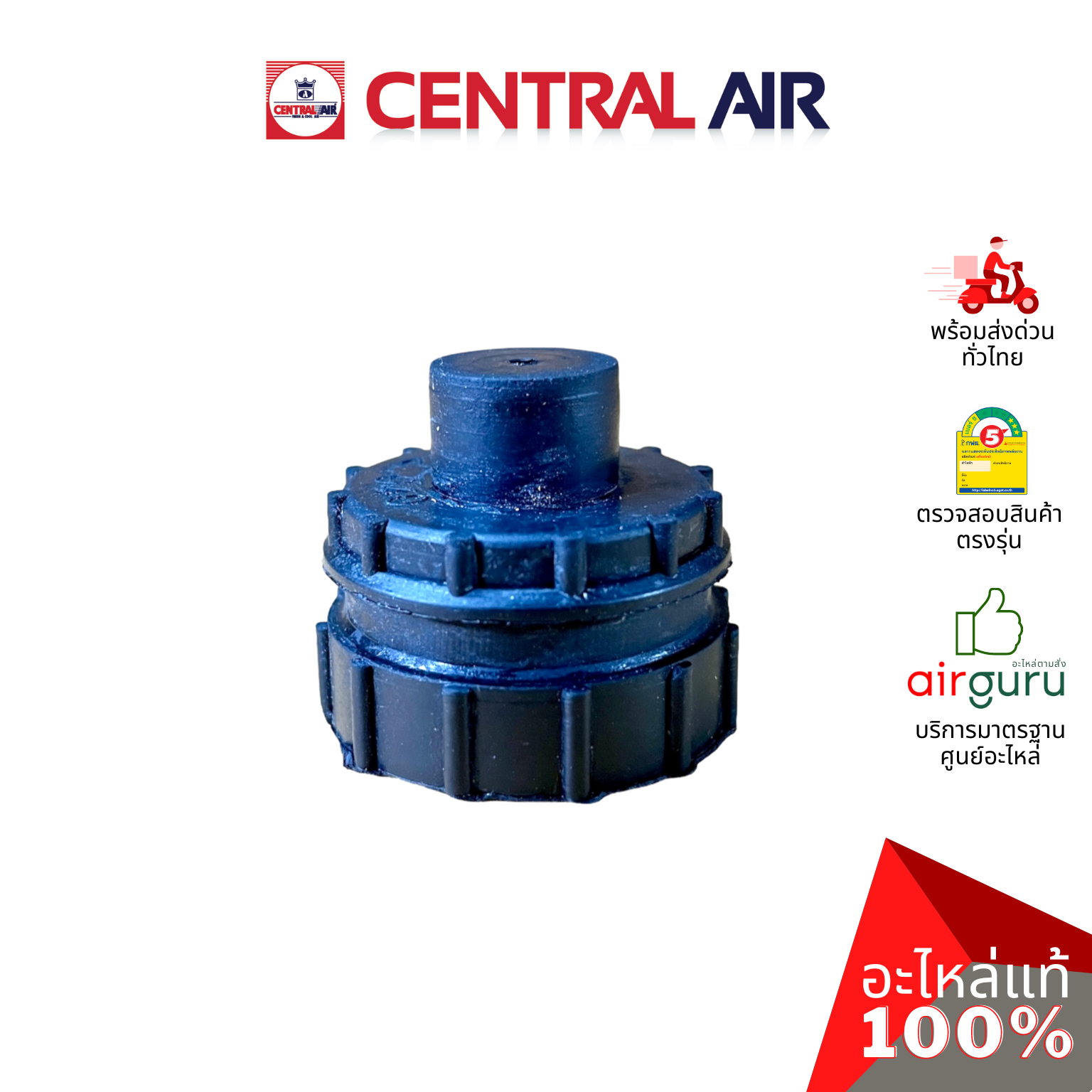 ลูกยาง Central Air รุ่น CFW-PF18 ** BEARING บู๊ทยาง แบริ่ง ยางรองโพรงกระรอก อะไหล่แอร์ เซนทรัลแอร์ ของแท้