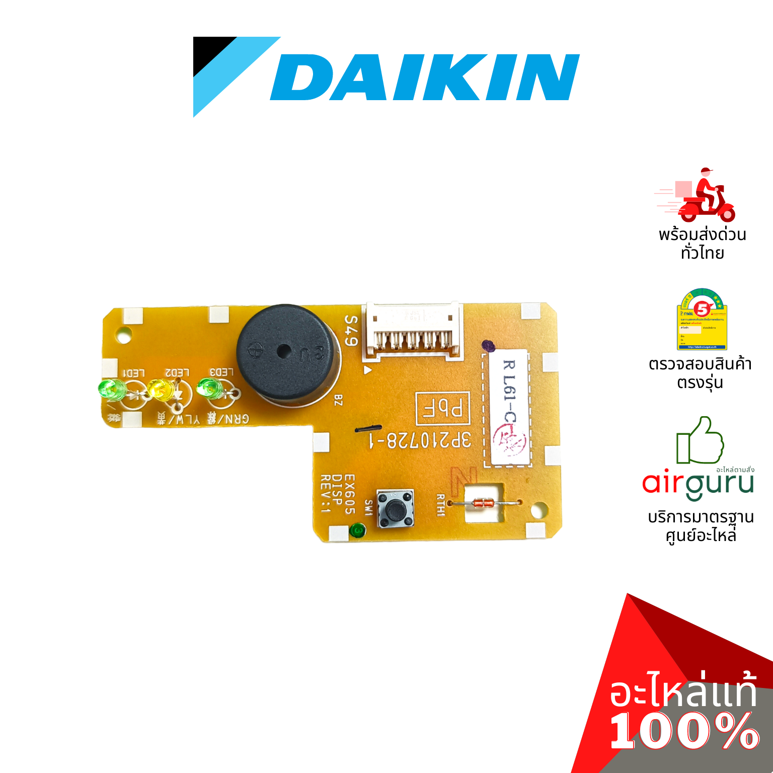 แผงรับสัญญาณรีโมท Daikin รหัส 1840054 ** PRINTED CIRCUIT(DISPLAY) บอร์ดดิสเพล อะไหล่แอร์ ไดกิ้น ของแท้