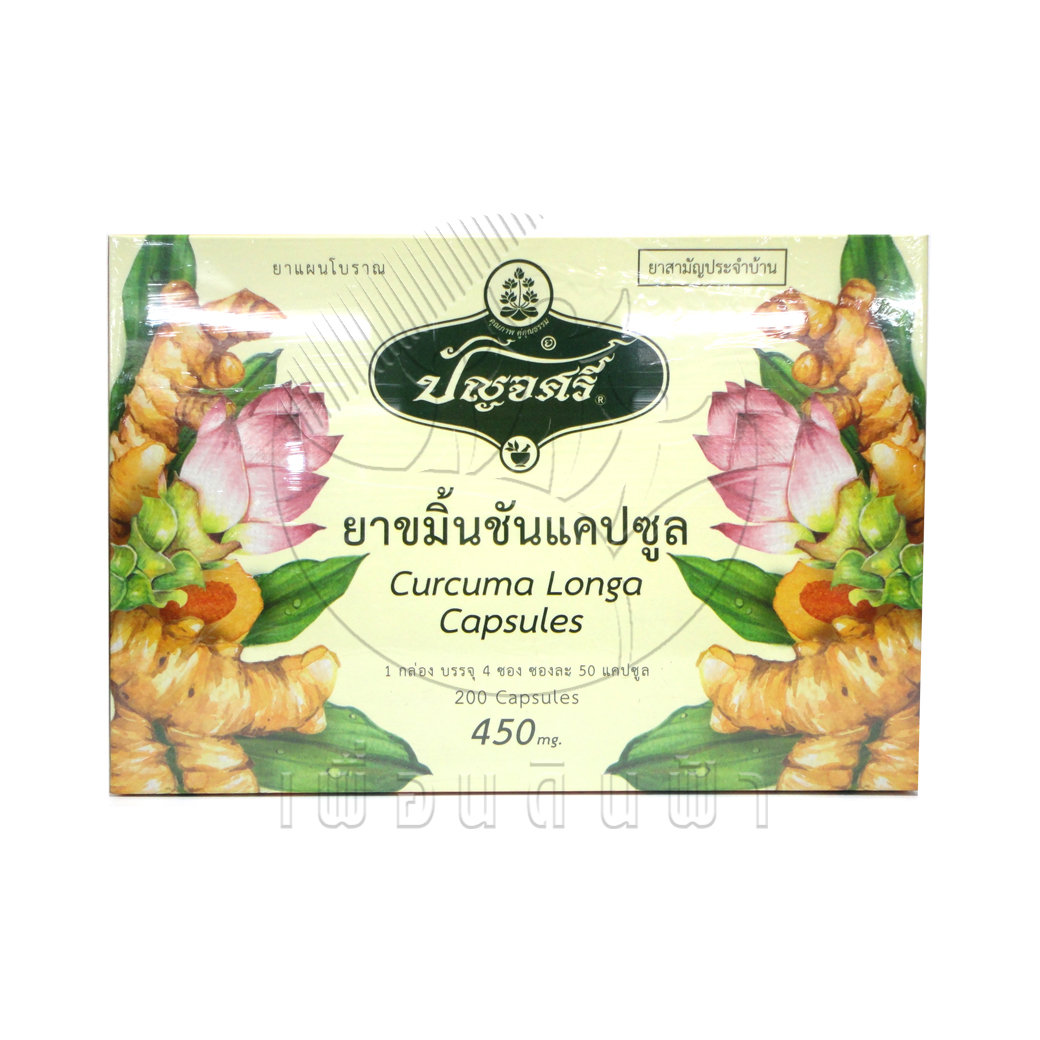 [ปัญจศรี] ขมิ้นแคปซูล (200แคปซูล)