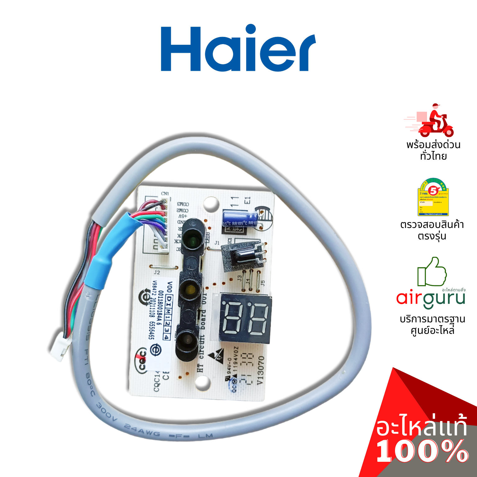 แผงรับสัญญาณรีโมท Haier รหัส 0011800184A (A0011800184A , A0011800184) DISPLAY PANEL บอร์ดดิสเพล อะไหล่แอร์ ไฮเออร์ ของแท้