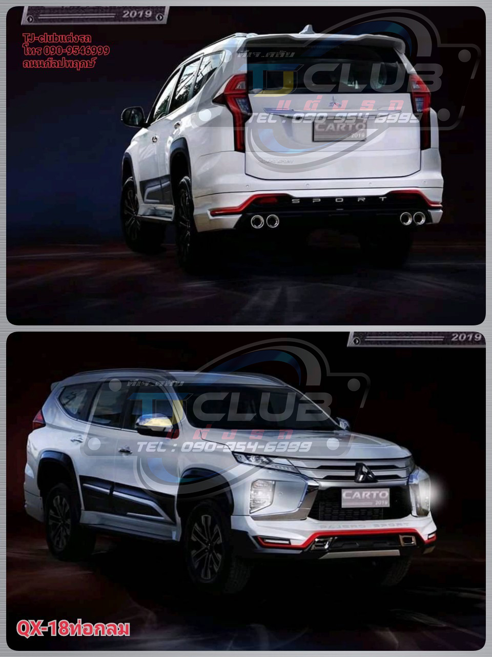 ชุดแต่งปาเจโร่2020 #ชุดQX-18 ท่อกลม
