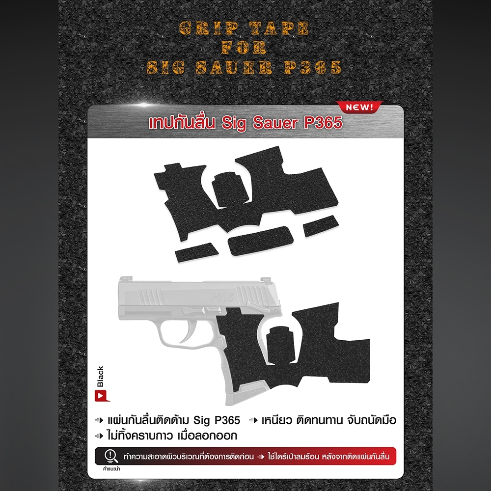 เทปกันลื่น Sig Sauer P365 (K0090)