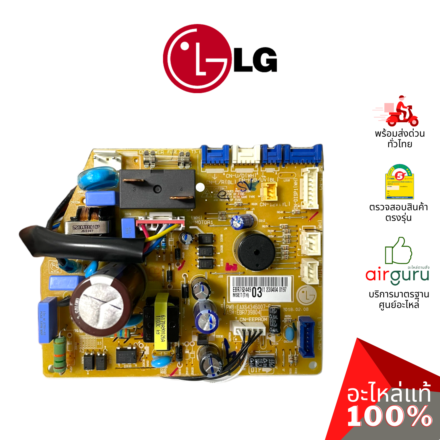 แผงวงจรคอยล์เย็น LG รหัส EBR76244903 (EBR76244901,EBR76244902,AGF30581708) PCB ASSEMBIY,MAIN แผงบอร์ดแอร์ เมนบอร์ด อะไหล่แอร์ แอลจี ของแท้