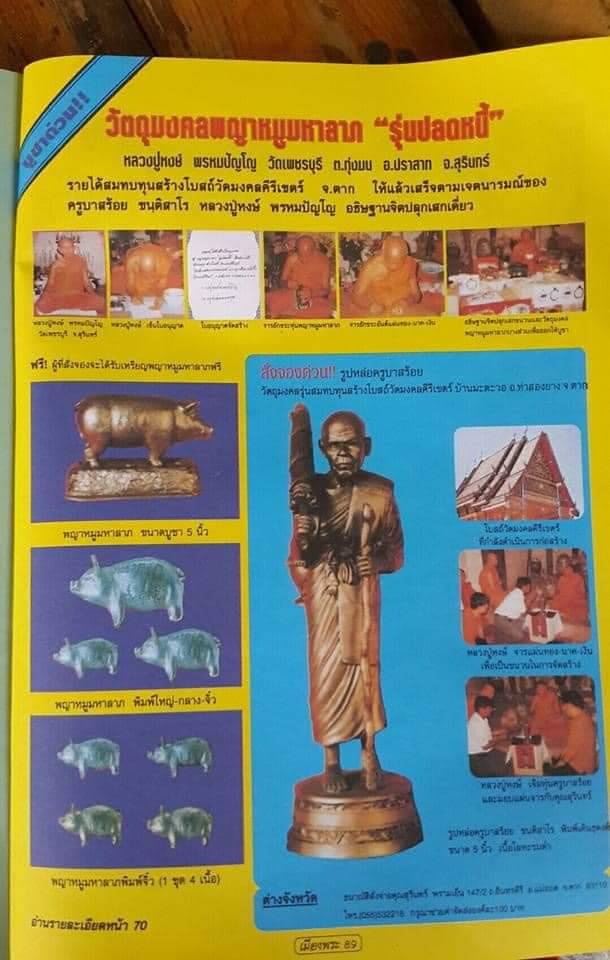 พญาหมู มหาลาภ ปลดหนี้ (ตัวลูก แยกจากชุด ครอบครัว) เนื้อ : ทองทิพย์