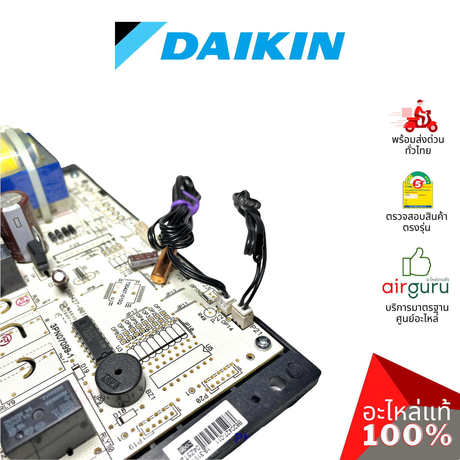 แผงวงจรคอยล์เย็น Daikin รหัส 170208J (1702082) ** PRINT CIRCUIT BOARD แผงบอร์ดแอร์ เมนบอร์ด คอยล์เย็น อะไหล่แอร์ ไดกิ้น ของแท้