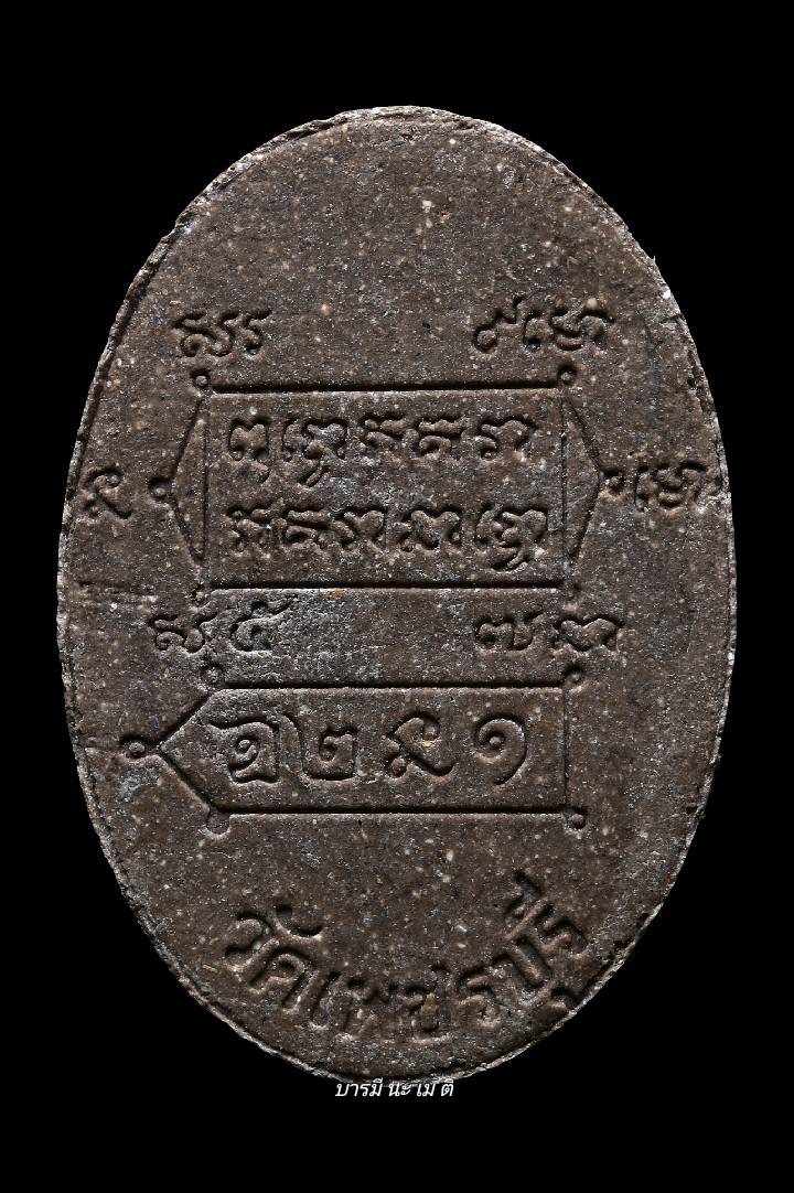 พระผงเศรียรปู่ฤาษี เนื้อ : ว่าน