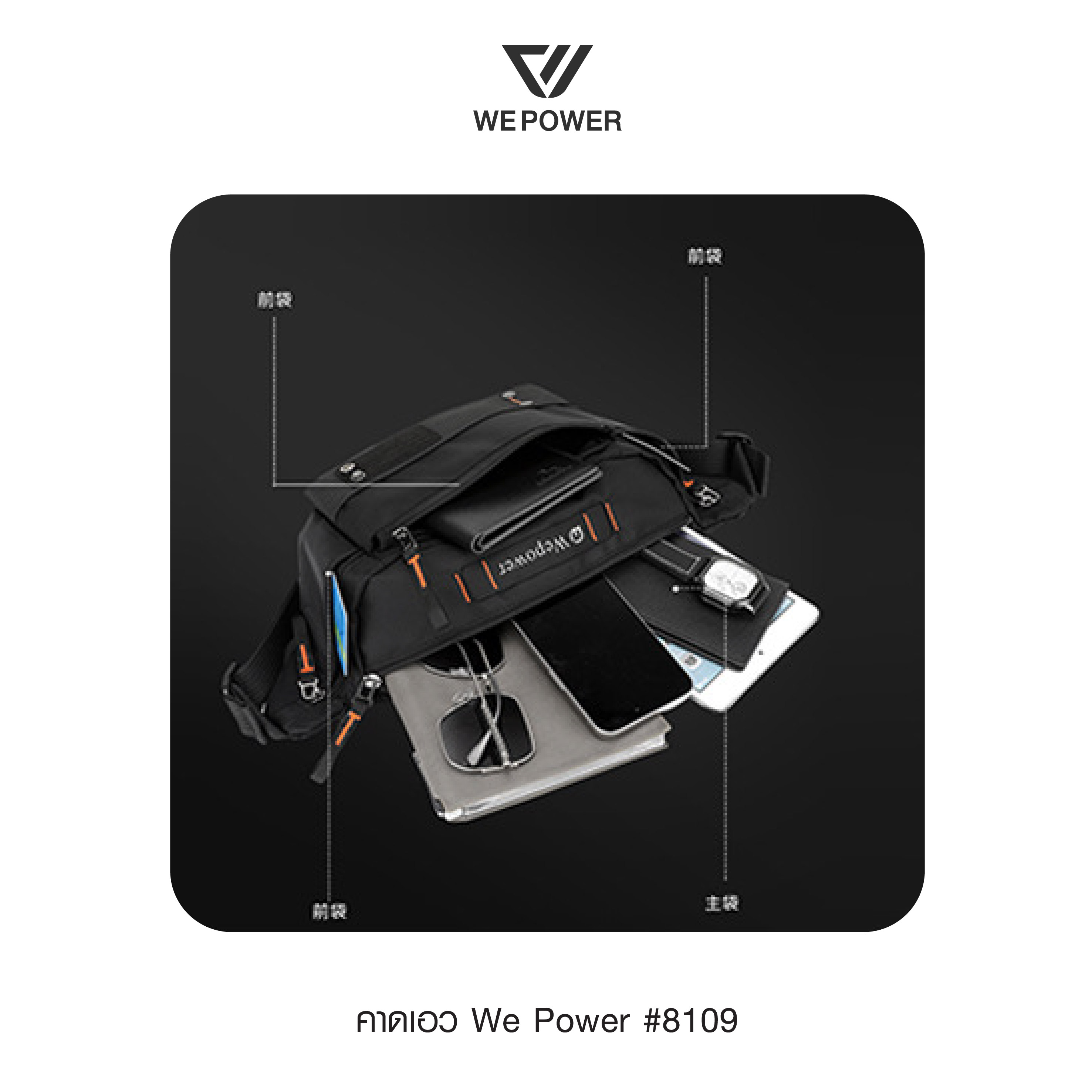 คาดเอว We Power #8109 (K0190)