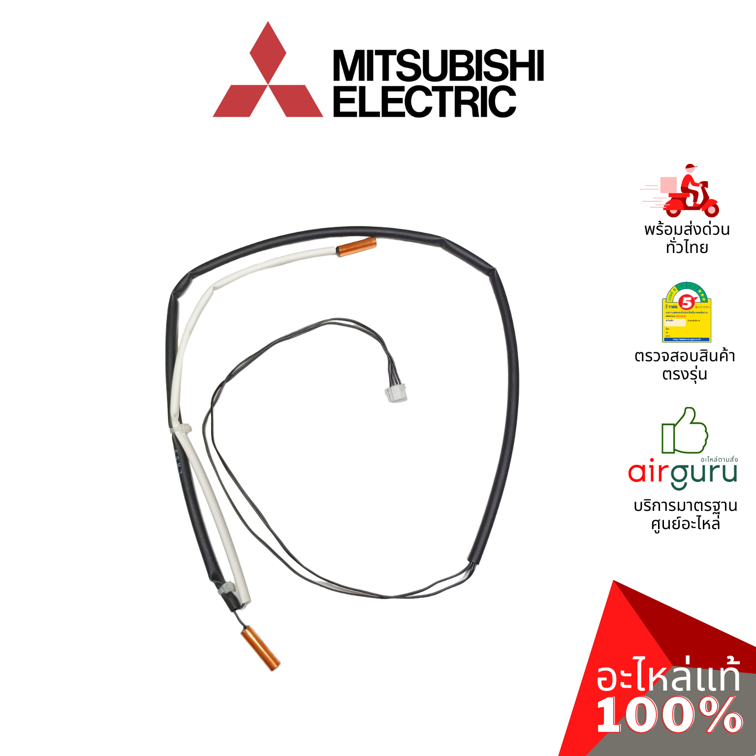เซ็นเซอร์น้ำแข็ง Mitsubishi Electric รหัส E22E11307 INDOOR COIL THERMISTOR เซ็นเซอร์คอยล์เย็น อะไหล่แอร์ มิตซูบิชิอิเล็คทริค ของแท้