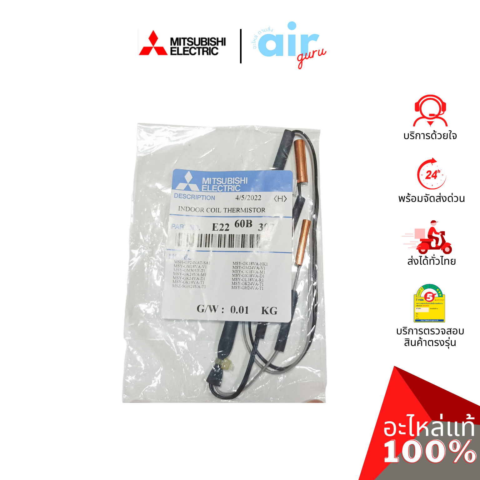 เซ็นเซอร์น้ำแข็ง Mitsubishi Electric รหัส E2260B307 ( E12G93307 ) INDOOR COIL THERMISTOR เซ็นเซอร์คอยล์เย็น อะไหล่แอร์ มิตซูบิชิอิเล็คทริค ของแท้