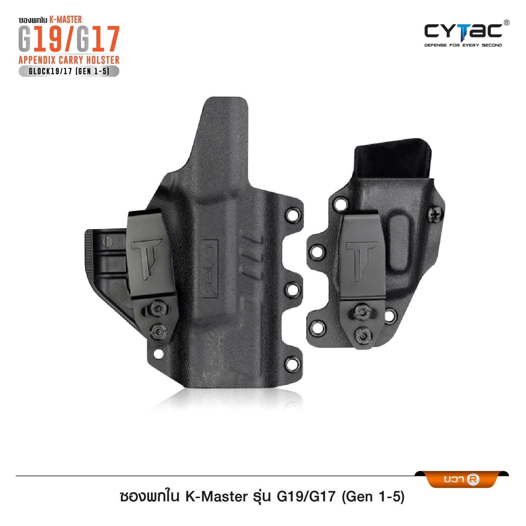 CYTAC ซองพกใน K-Master รุ่น G19/G17 ( Gen 1-5 ) (K0850)