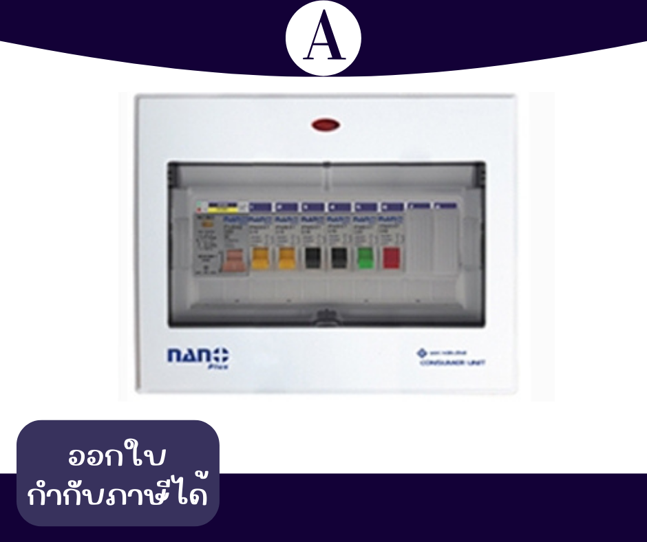 ตู้คอนซูเมอร์ยูนิต เมน+8ช่อง พร้อมRCBO50A+ลูกย่อย6ลูก รหัส NNP-CR508-08