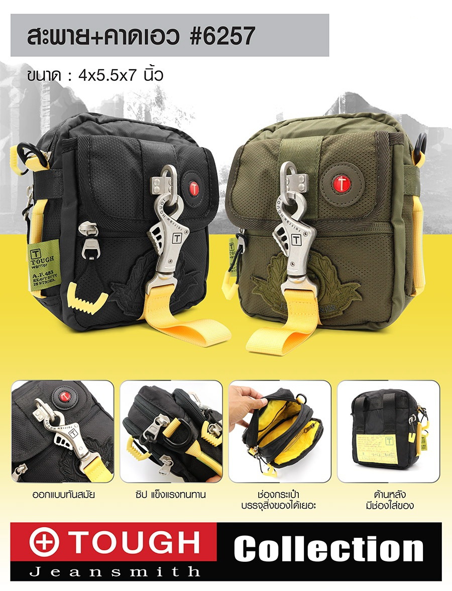 สะพาย #6257 (KO250)