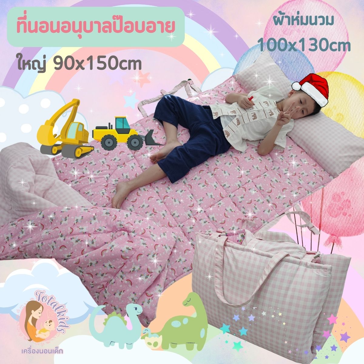 ที่นอนอนุบาล รุ่นป๊อบอาย 90x150cm หมอนยาวเย็บติด พร้อมผ้าห่มนวมขนเป็ด