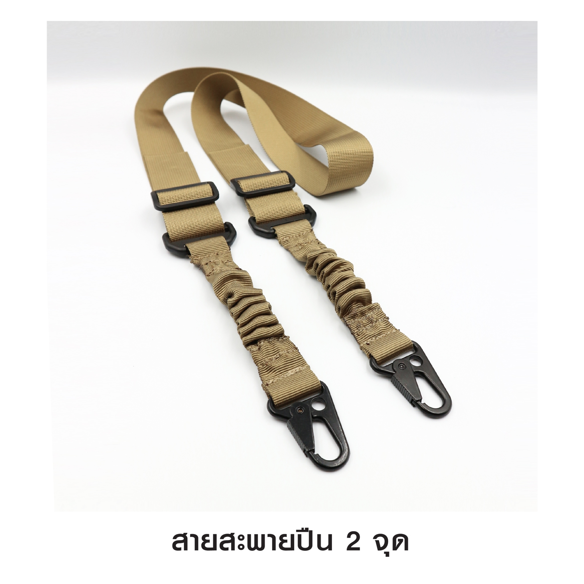 สายสะพายปืน 2 จุด (K0060)