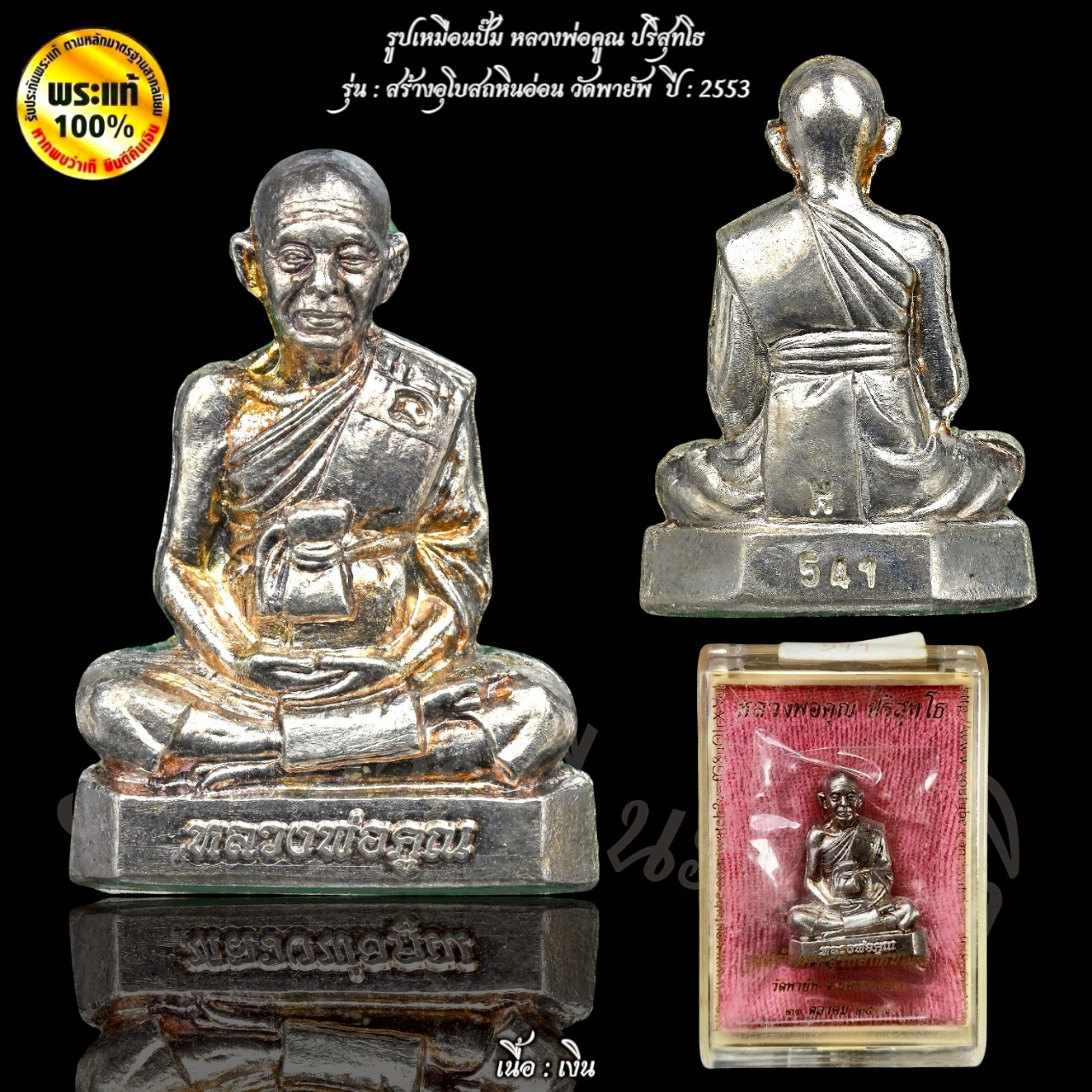 รูปเหมือนปั้ม หลวงพ่อคูณ ปริสุทโธ วัดบ้านไร่