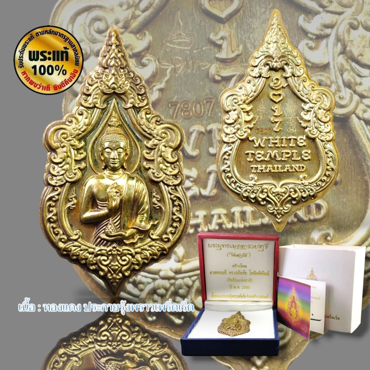 เหรียญพระพุทธเมตตารวยสุข โฆสกาโร อาจารย์เฉลิมชัย โฆษิตพิพัฒน์