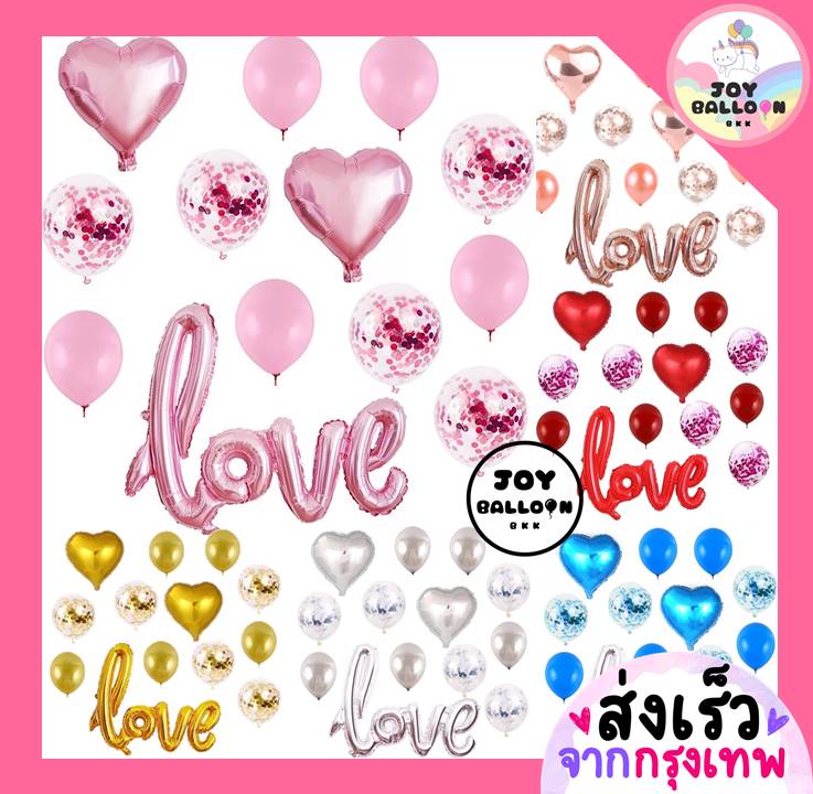 ชุดลูกโป่งบอกรัก Love ลูกโป่งครบรอบ ลูกโป่งวาเลนไทน์ ลูกโป่งครบรอบ Valentine's (ส่งเร็วจากกรุงเทพ)