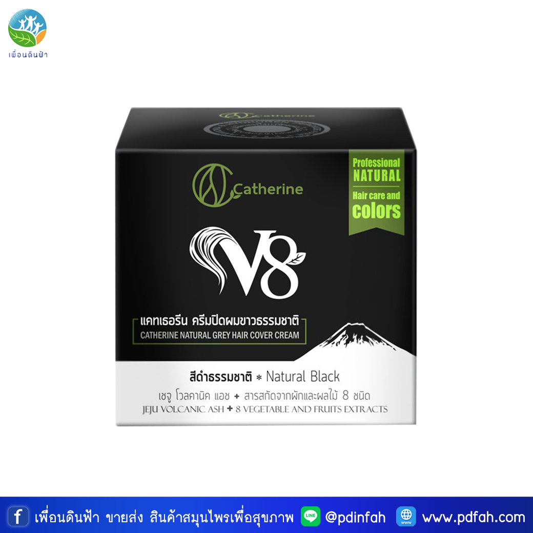 O02 แคทเธอรีน ครีมปิดผมขาว V8 สีดำธรรมชาติ ขนาด 80g. (สูตรอ่อนโยนพิเศษ) Catherine