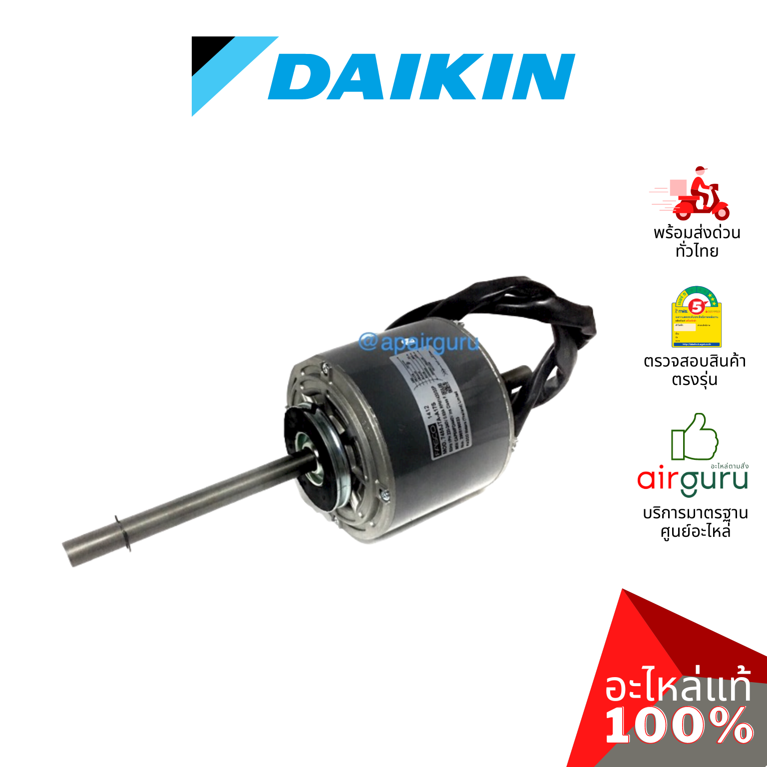 Daikin รหัส 4018926 (L) ** FAN MOTOR มอเตอร์พัดลม คอยล์เย็น อะไหล่แอร์ ไดกิ้น ของแท้