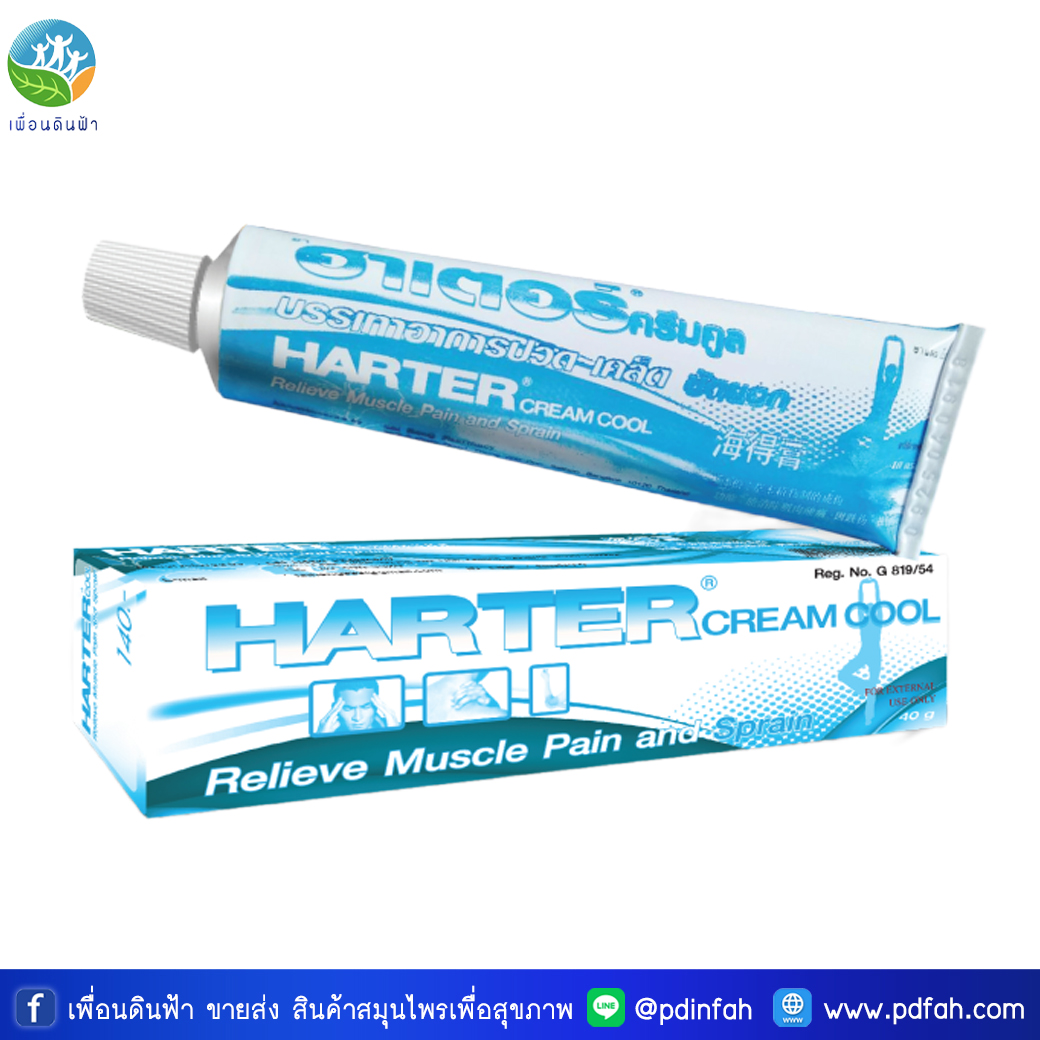 ฮาเตอร์ครีมคูล สูตรเย็น (หลอดฟ้า) บรรเทาอาการปวดเมื่อย HARTER CREAM COOL 40g.