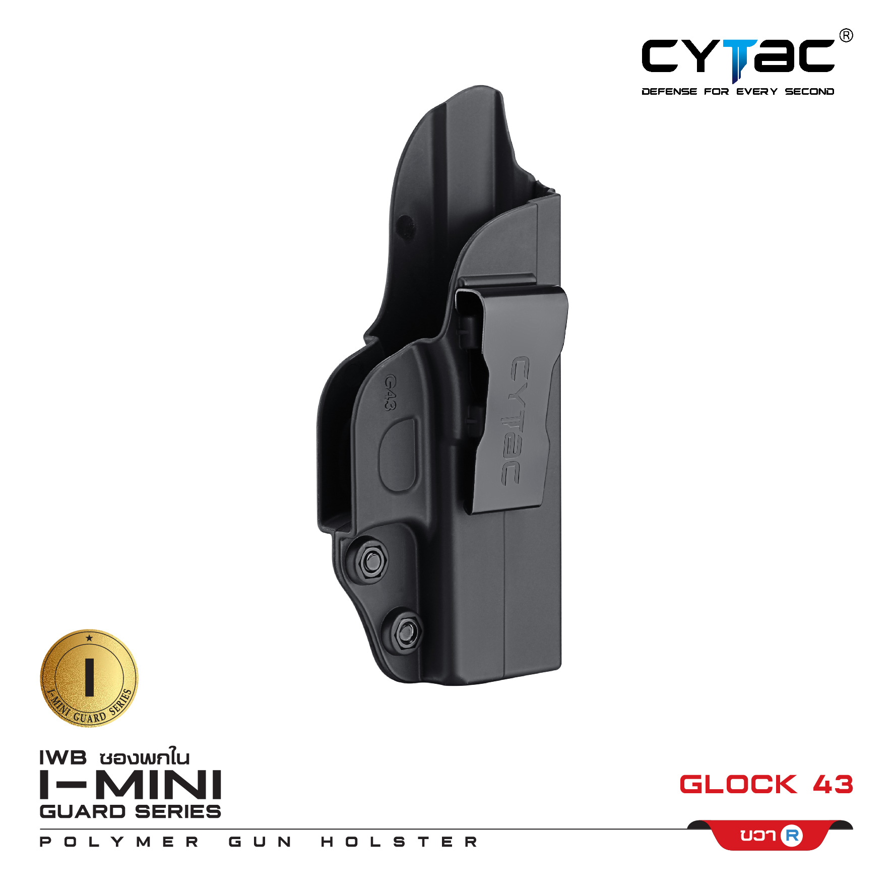 CYTAC ซองพกใน Polymer รุ่น GLOCK 43 (K0400)