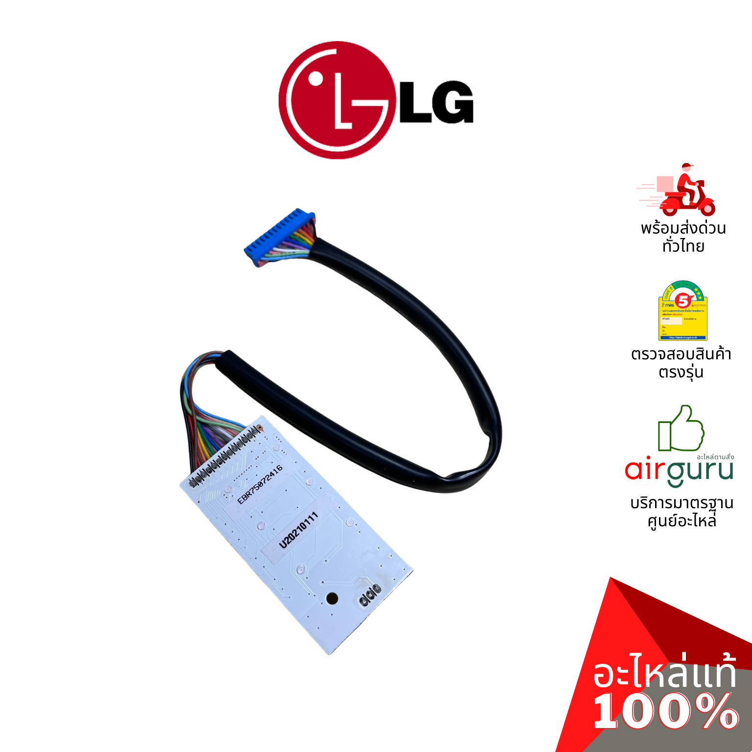 แผงรับสัญญาณรีโมท LG รหัส EBR75072416 PCB ASSEMBLY,DISPLAY บอร์ดดิสเพล อะไหล่แอร์ แอลจี ของแท้