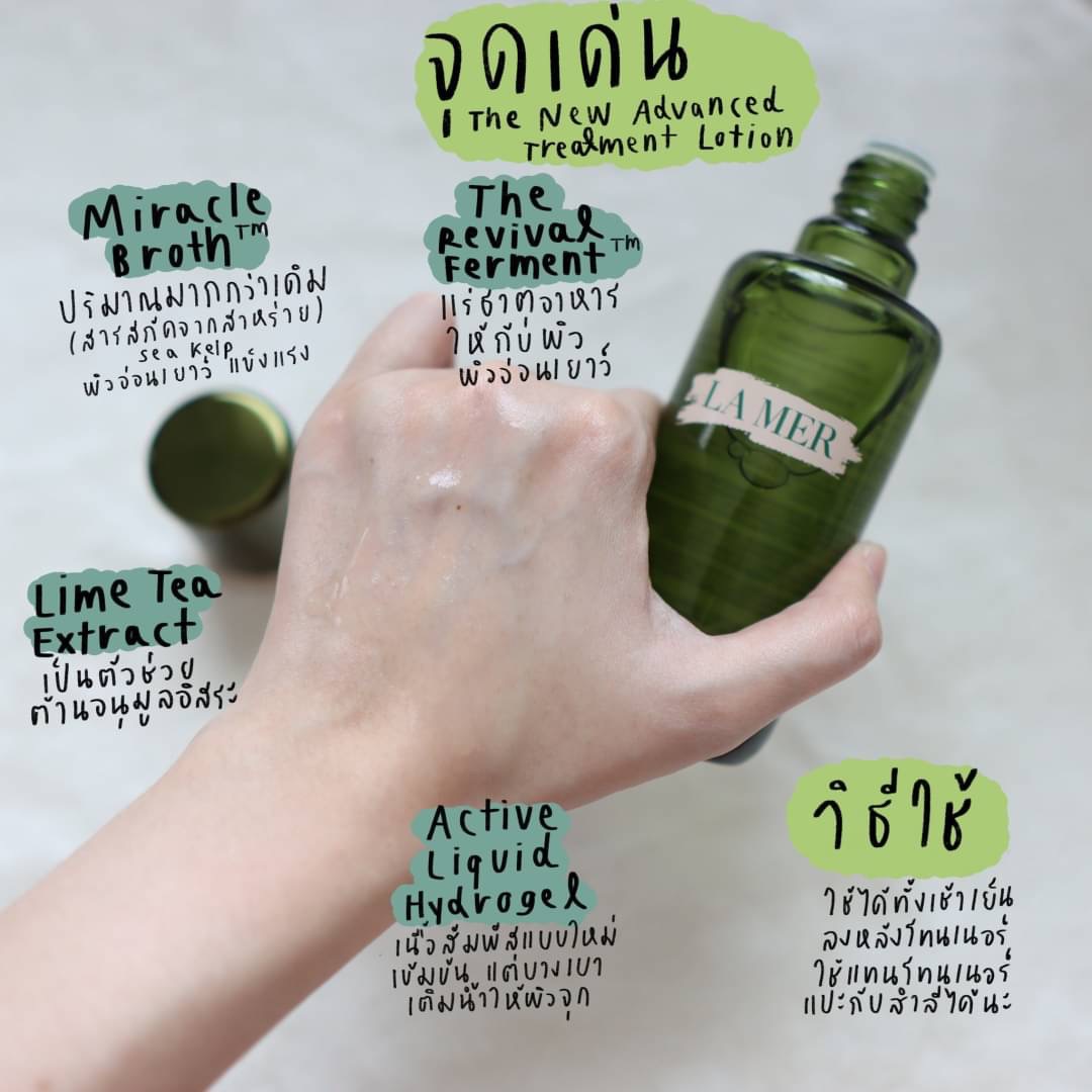 La Mer The New Advanced Treatment Lotion 15 ml ** สูตรใหม่