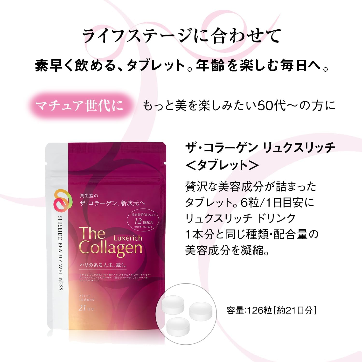 Shiseido The Collagen Luxe Rich Beauty 126 Tablets (21 days) 0 กก.