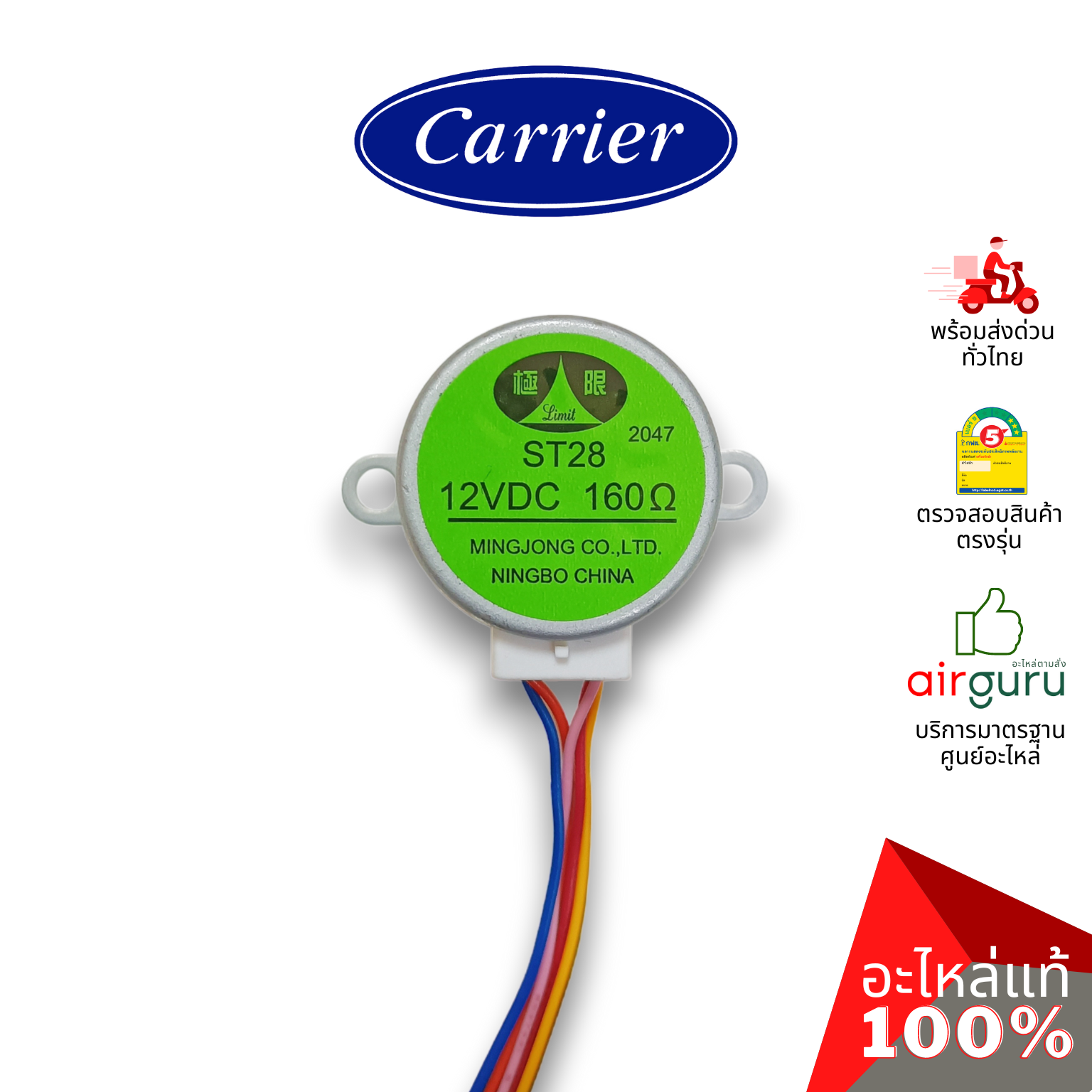 มอเตอร์สวิง Carrier รหัส BRLN-1637-105-453 ** STEPING MOTOR LH มอเตอร์ปรับบานสวิง อะไหล่แอร์ แคเรียร์ ของแท้