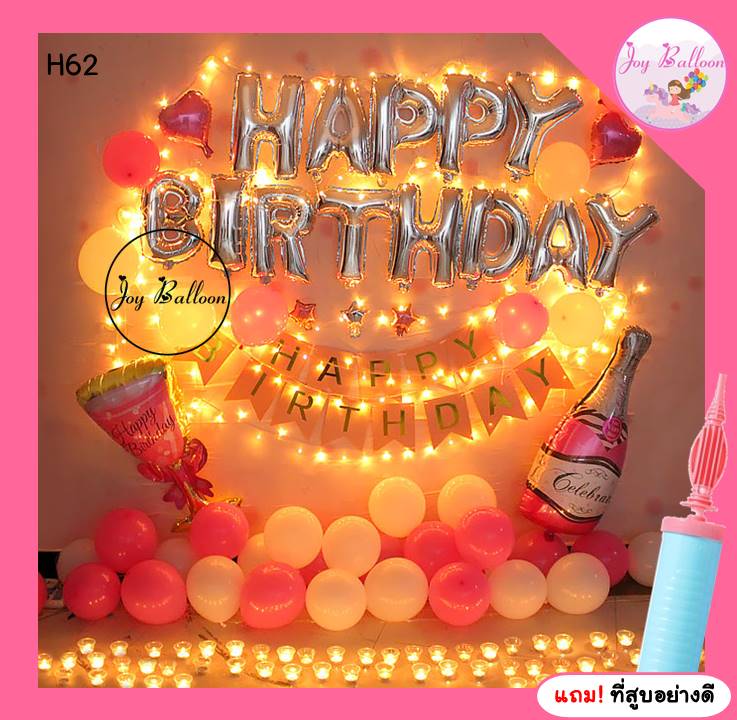ลูกโป่งวันเกิด Happy Birthday โทนสีชมพู ไฟ 10 เมตร ได้ครบชุด แถมฟรีที่สูบ เปลี่ยนโทนสีได้ (ส่งเร็วจากกรุงเทพ)