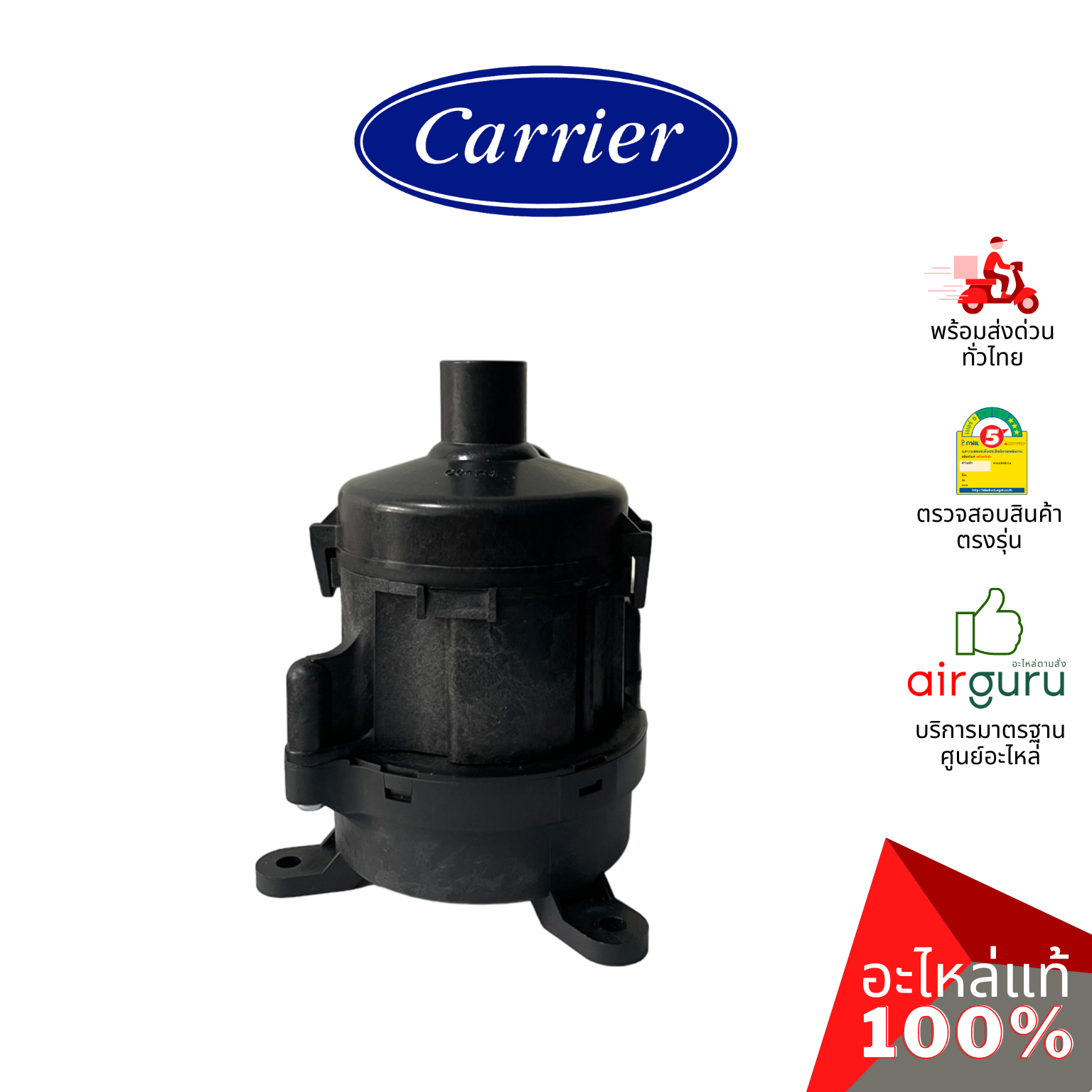ปั้มเดรนน้ำทิ้งแอร์ Carrier รหัส TCTC-43T77301 (TCTC-43T77303) ** PUMP ASSY ปั้มน้ำทิ้ง เดรนปั้ม อะไหล่แอร์ แคเรียร์ ของแท้