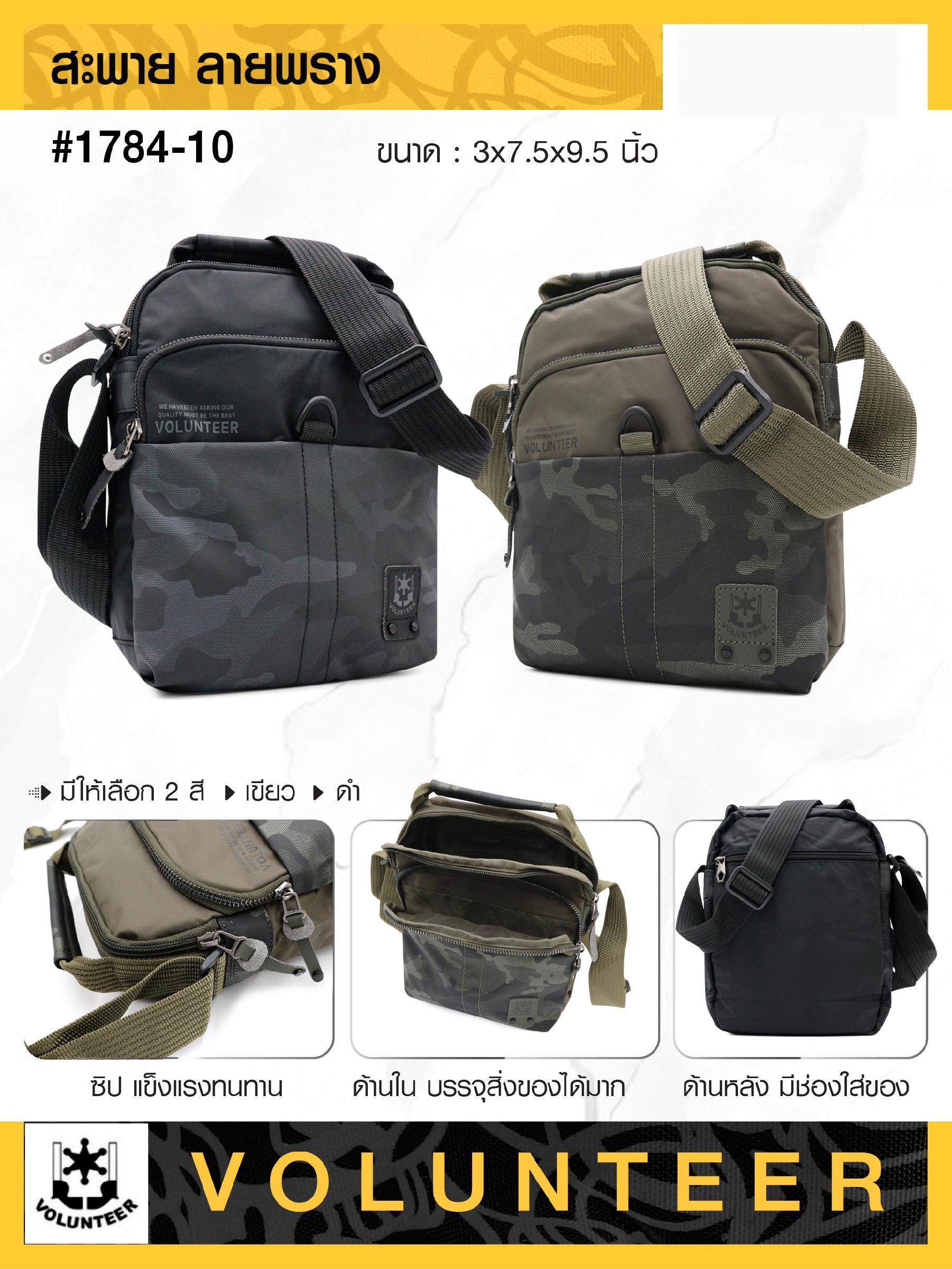 สะพาย ลายพราง Volunteer #1784-10 (KO360)