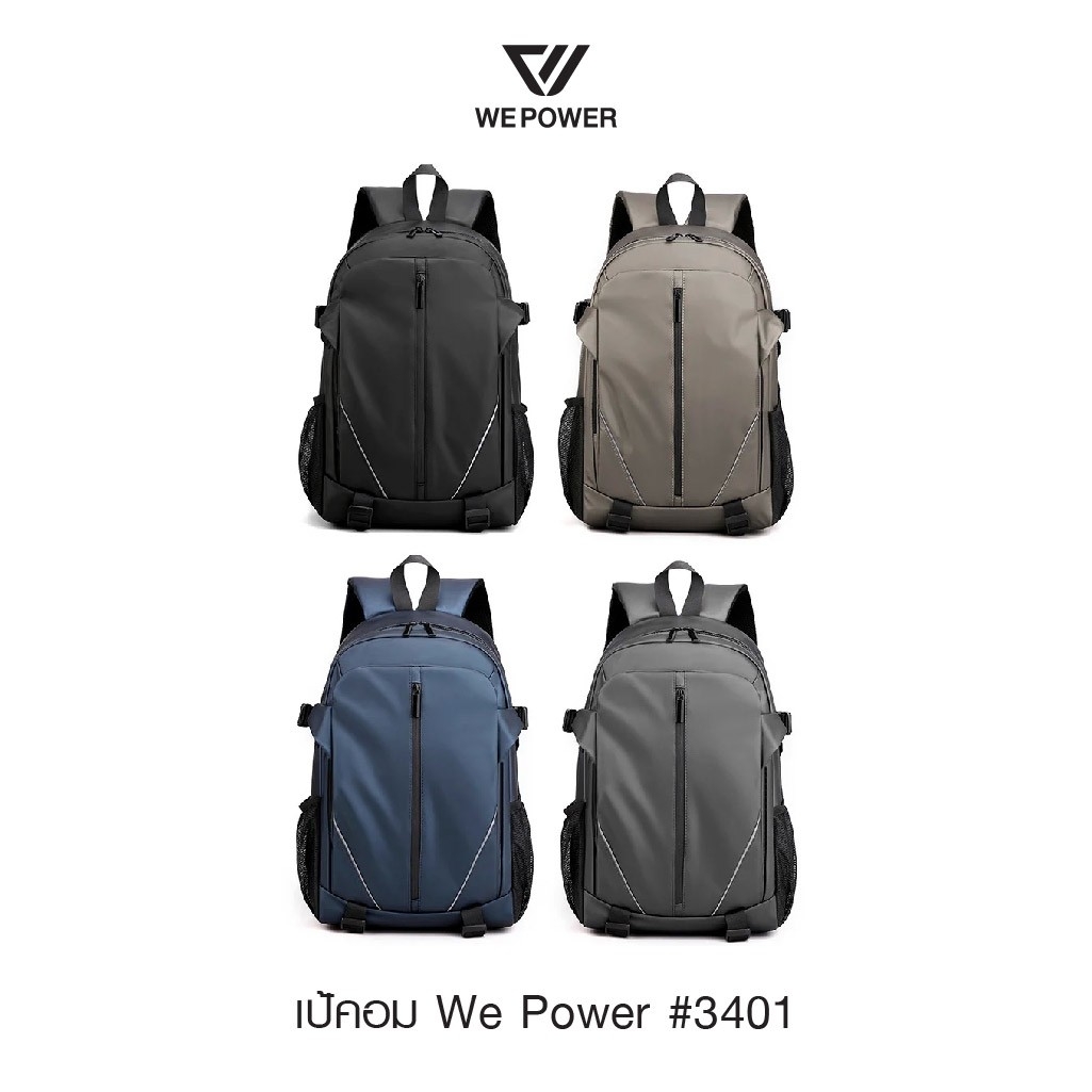 เป้คอม We Power #3401 (K0270)