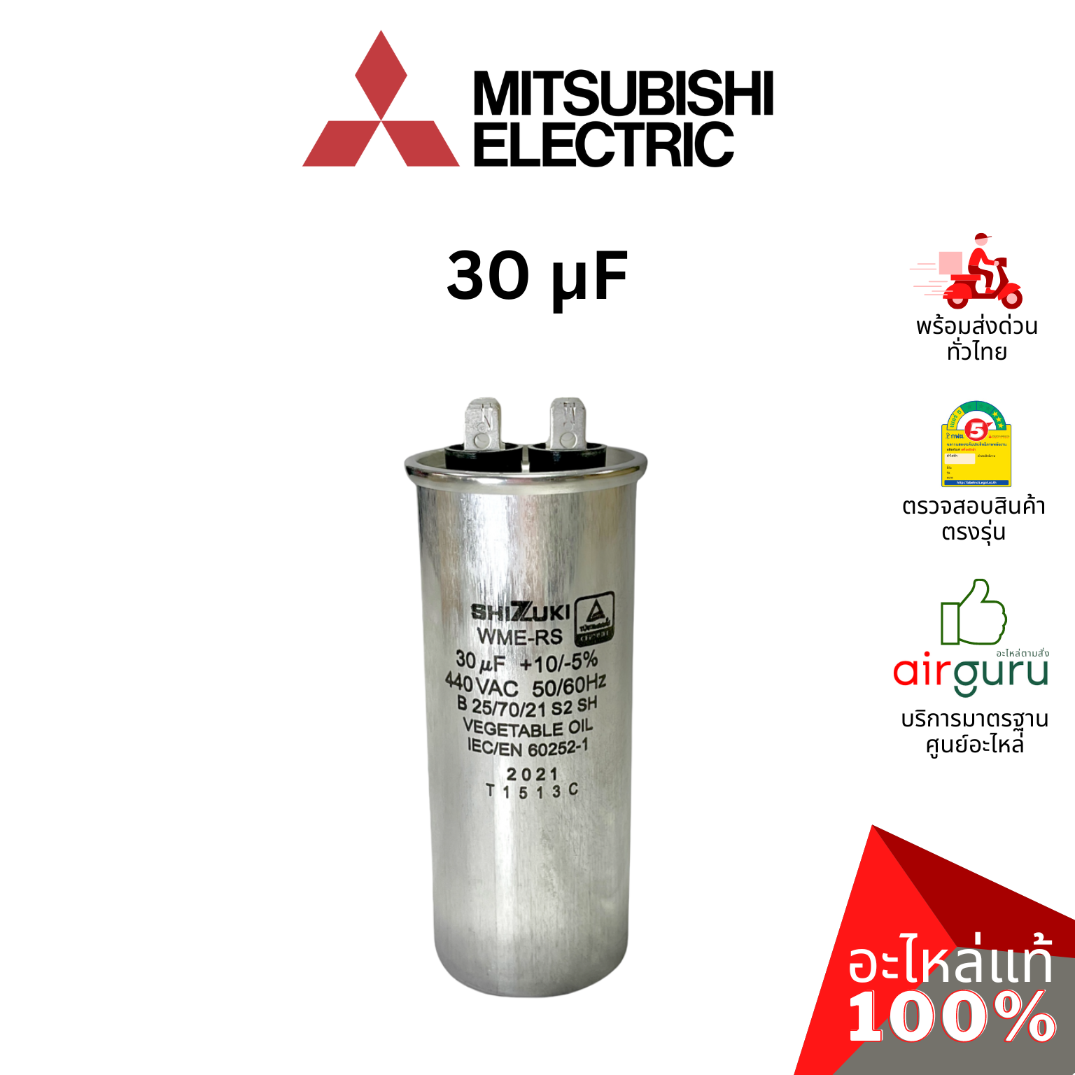 คาปาซิเตอร์แอร์ Mitsubishi Electric รหัส E22696353 COMP.RUN CAPACITOR 30 uF 440V คาปาซิเตอร์คอมเพรสเซอร์ แคปรัน แคปคอม คอยล์ร้อน อะไหล่แอร์ มิตซูบิชิอิเล็คทริค ของแท้