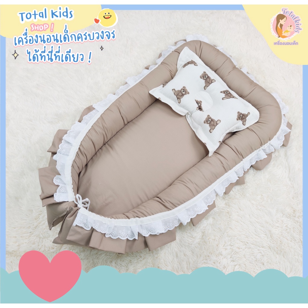 ➰🧸 𝑇𝑒𝑑𝑑𝑦 𝐵𝑒𝑎𝑟 🧸➰ทีนอนเด็กแรกเกิด ที่นอนรังนก รุ่นมีระบาย เครื่องนอนลายหมี