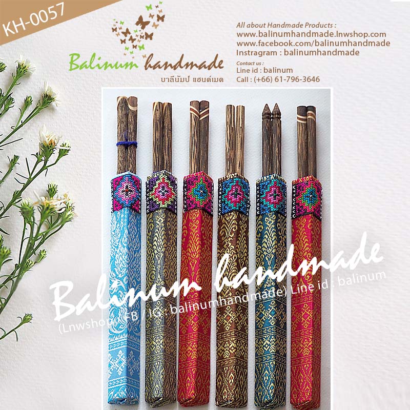 (ราคา 1 แพค = 6 คู่) ตะเกียบไม้ตาลแฮนด์เมด พร้อมซองใส่ตะเกียบ งานทอผ้าไหมและงานปักชาวเขา สไตล์วินเทจ สำเนา สำเนา สำเนา สำเนา สำเนา น้ำตาล (Brown)