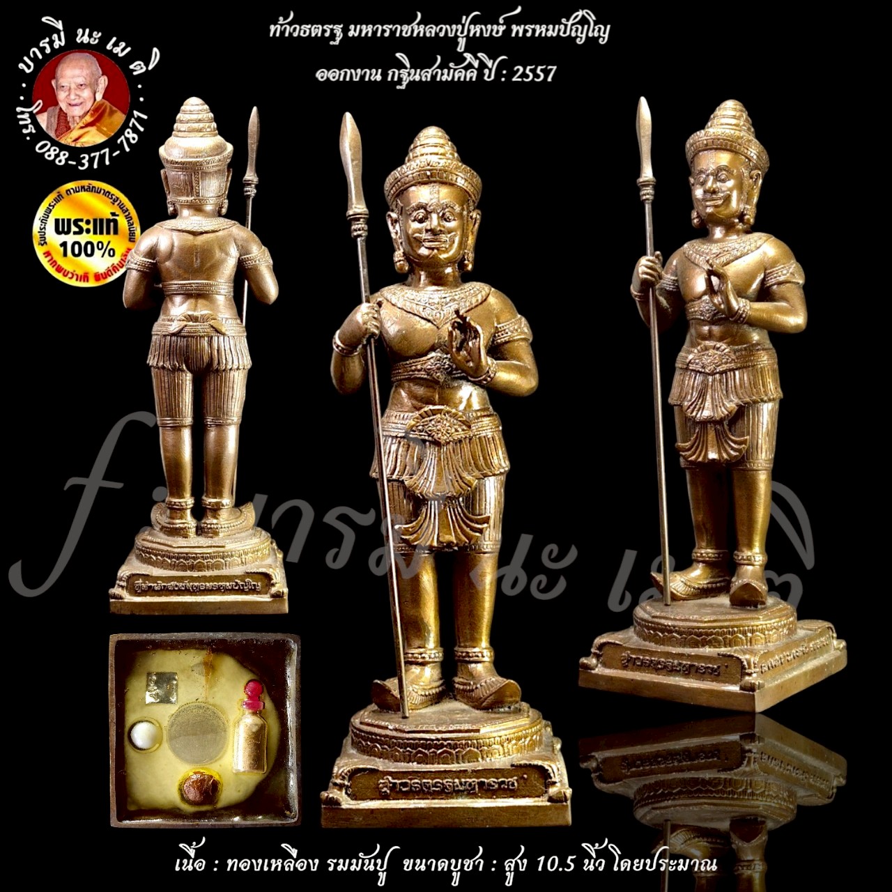 ท้าวธตรฐ มหาราช หลวงปู่หงษ์ พรหมปัญโญ