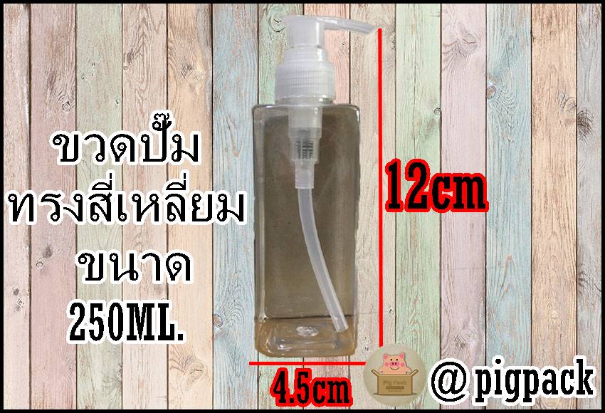 ขวดปั๊มสีใส ขนาด250ml แพ็ค20ชิ้น รหัสสินค้า: 007449