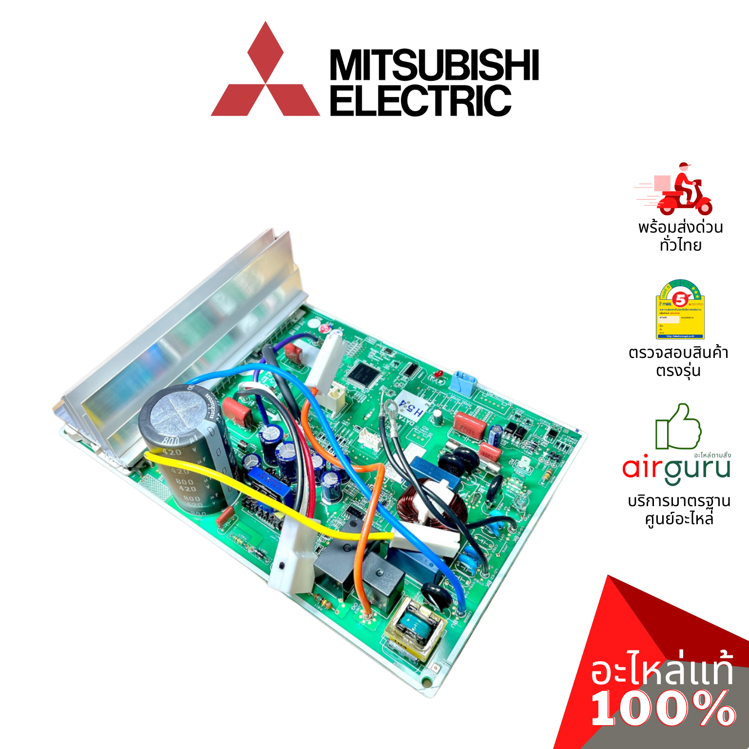 แผงวงจรคอยล์ร้อน Mitsubishi Electric รหัส E2214L451 INVERTER P.C.BOARD แผงบอร์ดแอร์ เมนบอร์ด คอยล์ร้อน อะไหล่แอร์ มิตซูบิชิอิเล็คทริค ของแท้