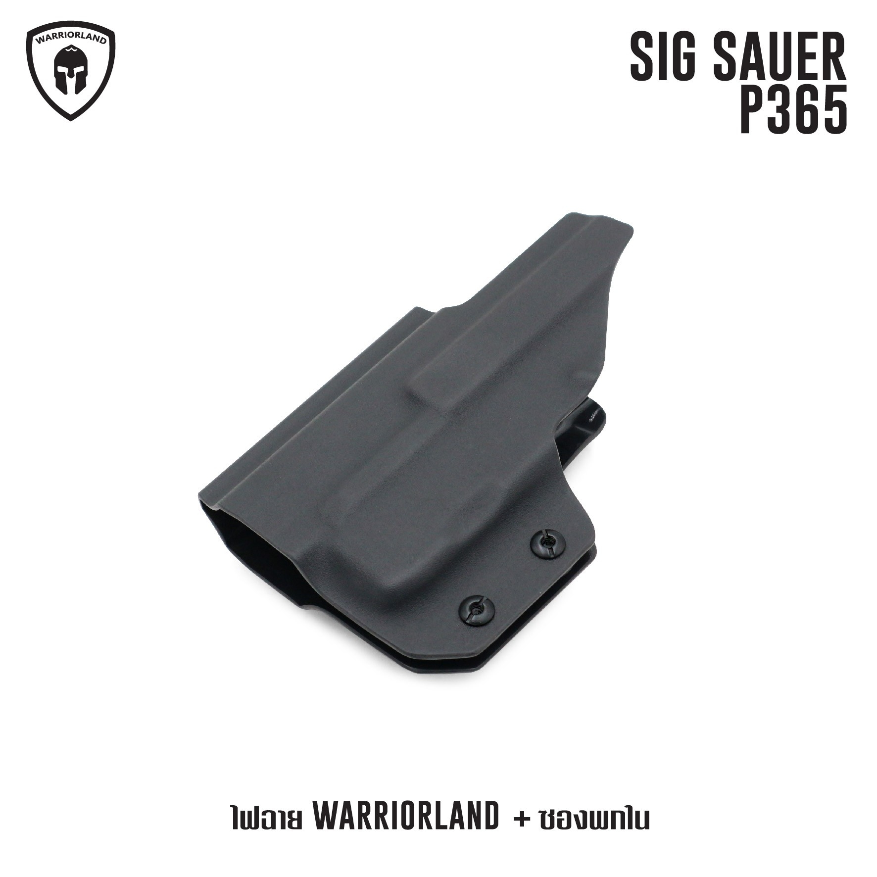 ไฟฉาย Warriorland SL-1 + ซองพกใน Kydex รุ่น Sig Sauer P365 (K2460)