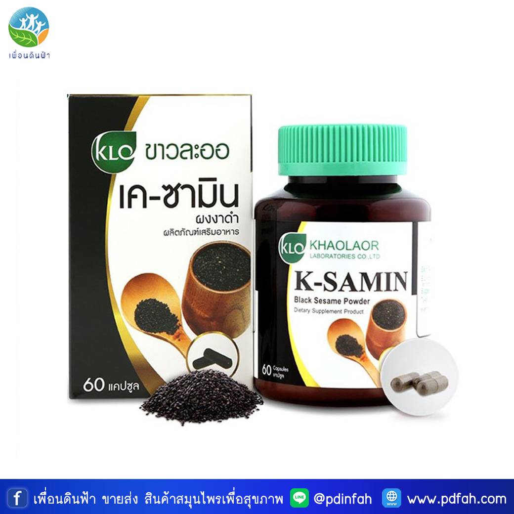 B15 ขาวละออ เค-ซามิน ผงงาดำ 60 แคปซูล KHAOLAOR K-SAMIN BLACK SESAME 60 CAPSULES