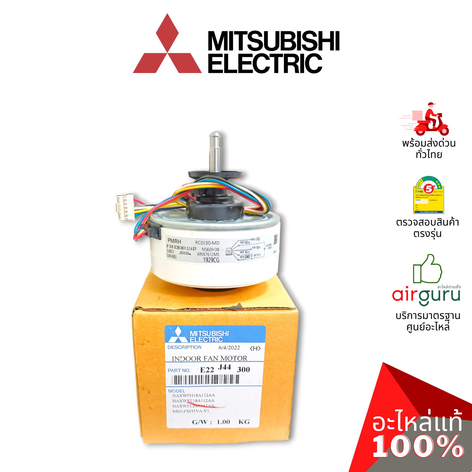 มอเตอร์คอยล์เย็น Mitsubishi Electric รหัส E22J44300 ** INDOOR FAN MOTOR มอเตอร์พัดลม คอยล์เย็น อะไหล่แอร์ มิตซูบิชิอิเล็คทริค ของแท้