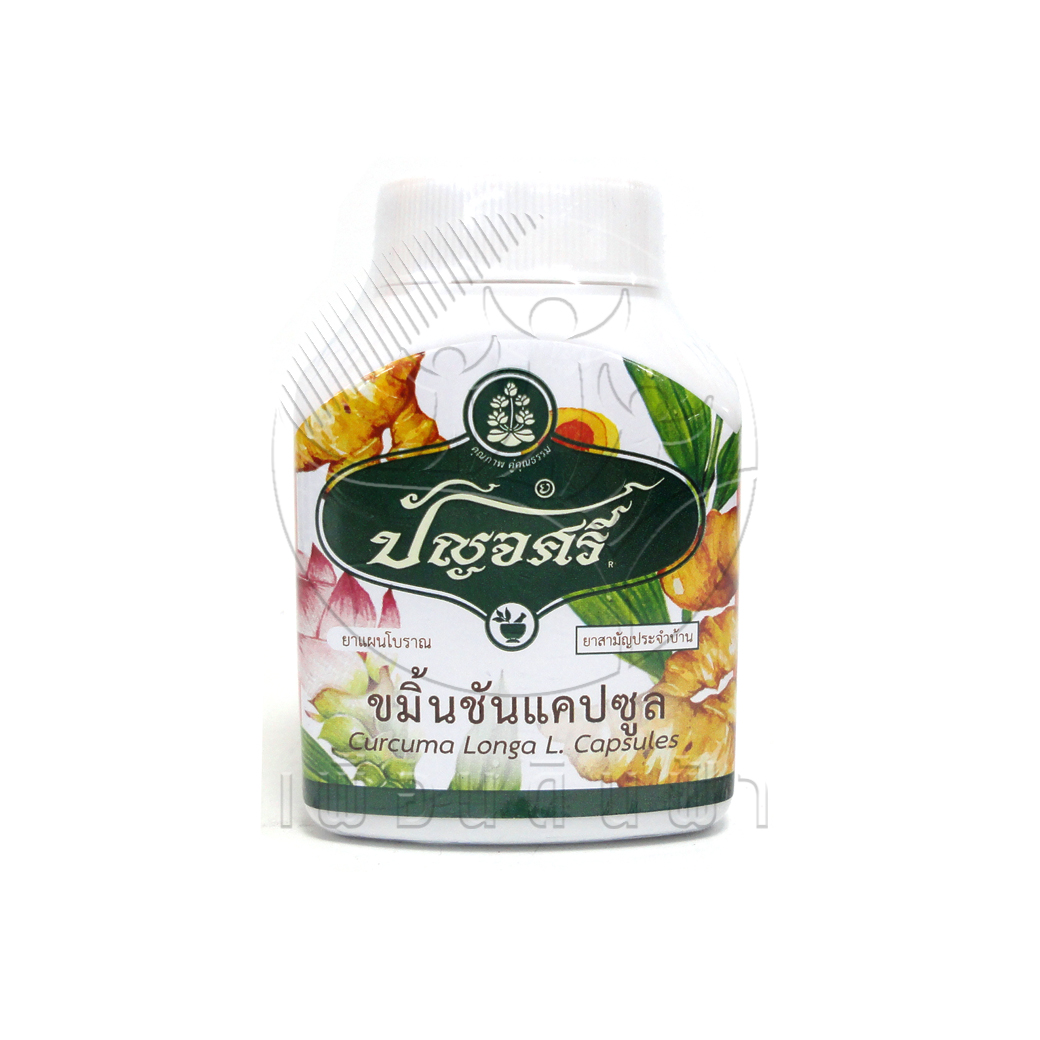 [ปัญจศรี] ขมิ้นแคปซูล (50แคปซูล)