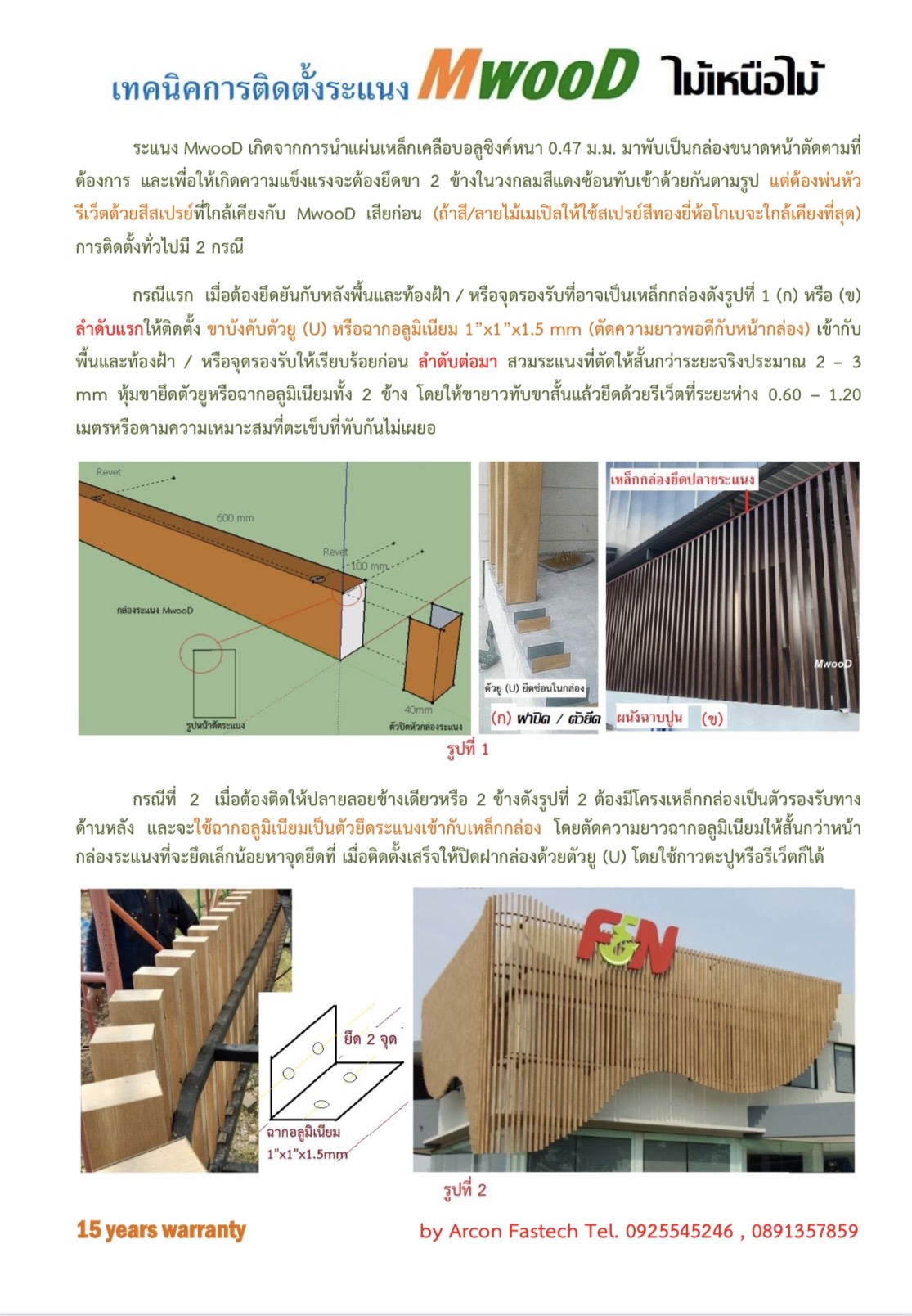 MwooD RE 2"X6" ราคา/เมตร