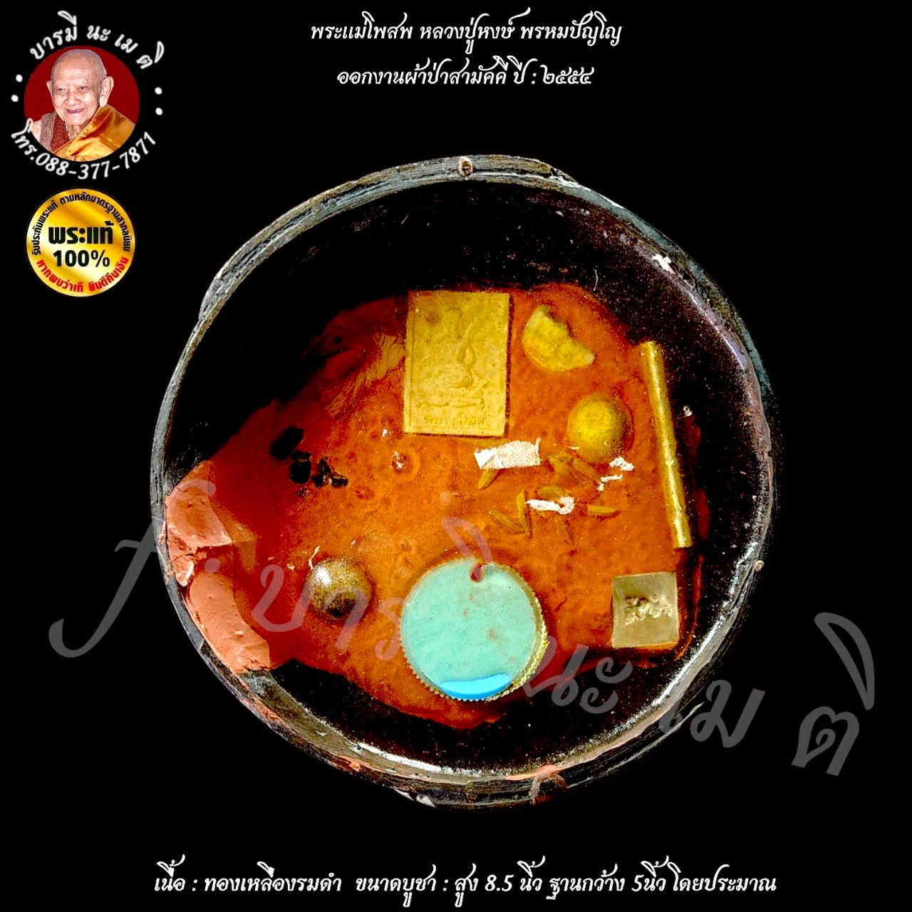 พระแม่โพสพ หลวงปู่หงษ์ พรหมปัญโญ