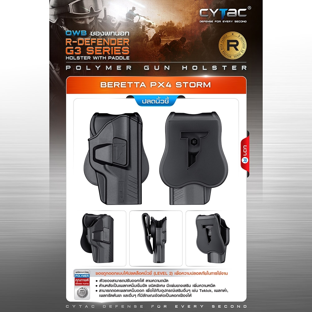 CYTAC ซองพกนอก ปลดล็อคนิ้วชี้ รุ่น Beretta PX4 Storm (K0500)