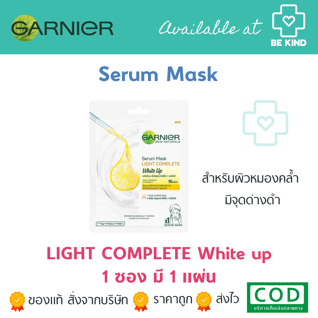 GARNIER MASK มาส์ก ไลท์ คอมพลีท ไวท์อัพ 30 กรัม